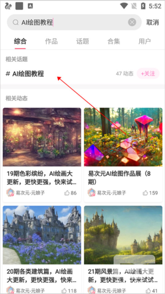 易次元ai绘图官方版app下载