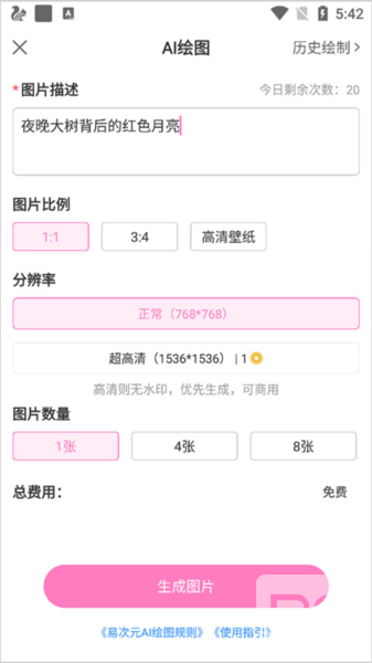 易次元ai绘图官方版app下载