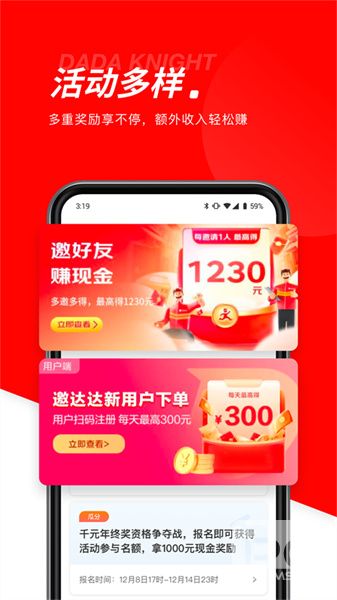 达达众包骑手app下载
