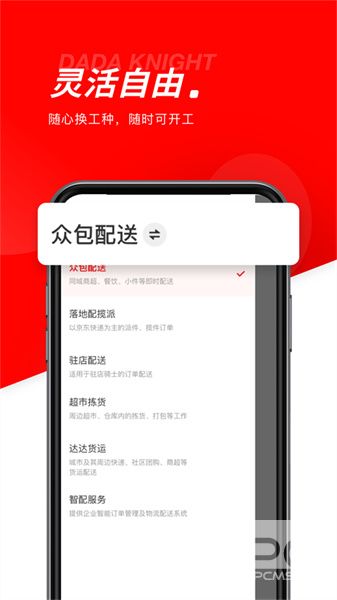 达达众包骑手app下载