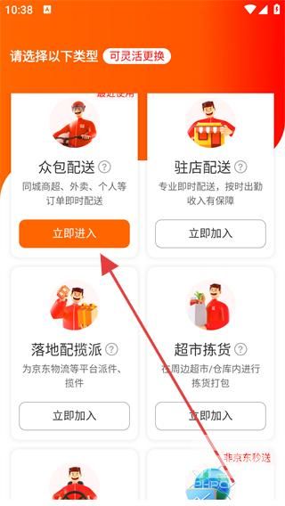 达达众包骑手app下载