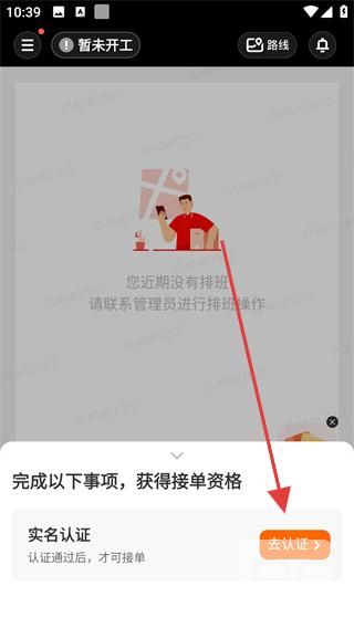 达达众包骑手app下载