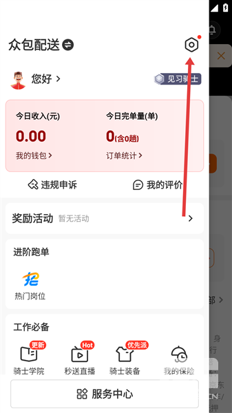 达达众包骑手app下载