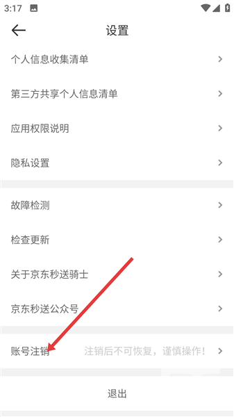达达众包骑手app下载