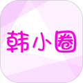 韩小圈app安卓版2026
