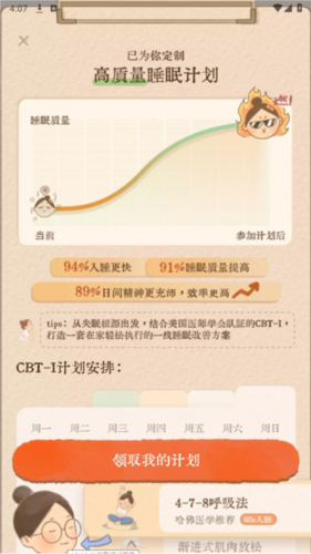 软眠眠APPapp下载