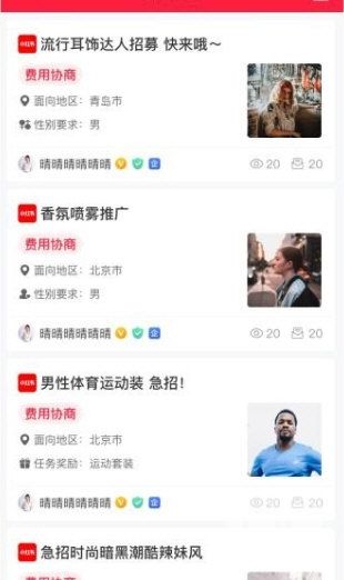 红人通告最新版app下载