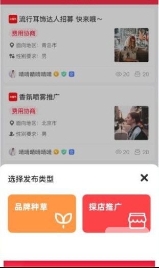 红人通告最新版app下载
