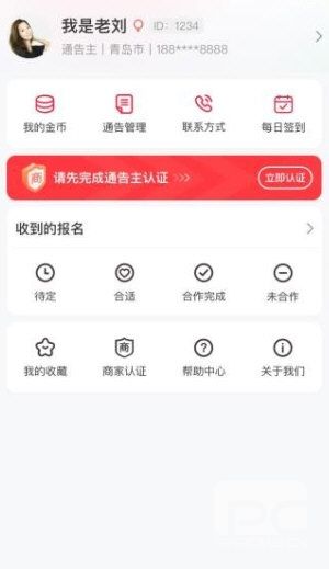 红人通告最新版app下载