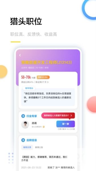 星职场APPapp下载