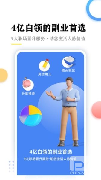 星职场APPapp下载