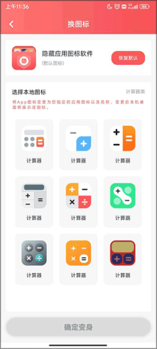隐藏应用图标软件app下载