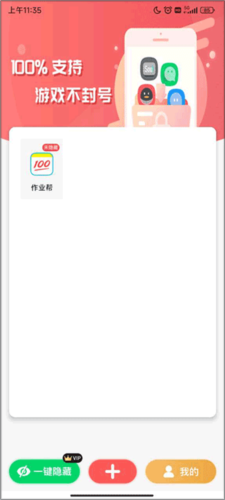 隐藏应用图标软件app下载