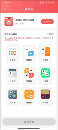 隐藏应用图标软件app下载