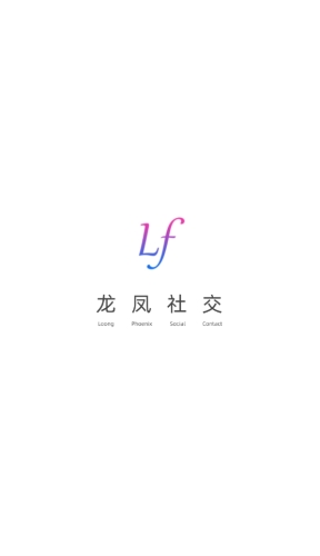 龙凤社交app下载