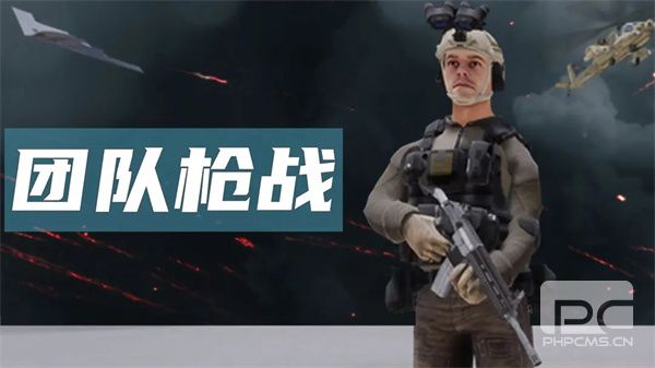 团队枪战游戏手机游戏下载