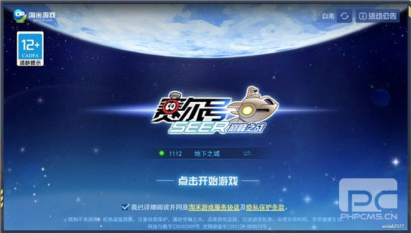 赛尔号H5互通版游戏下载