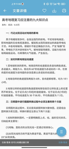 高考地理app下载