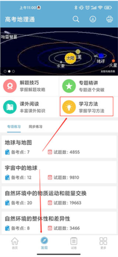 高考地理app下载