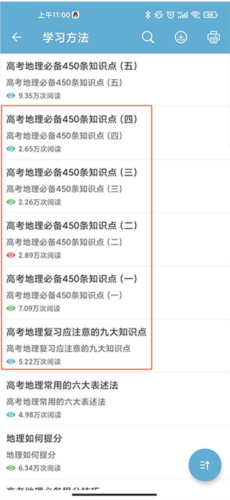 高考地理app下载