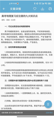 高考地理app下载