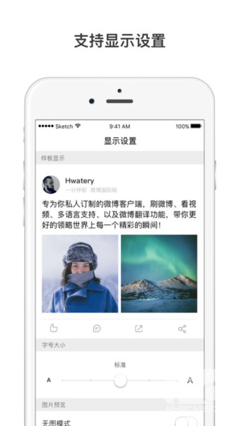 微博轻享版app下载