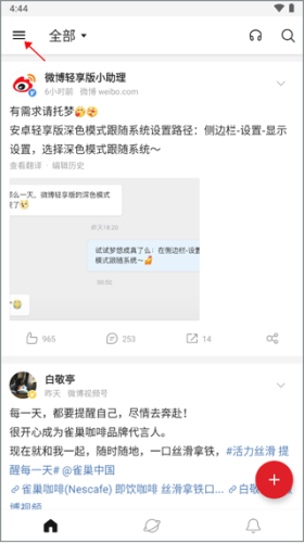 微博轻享版app下载