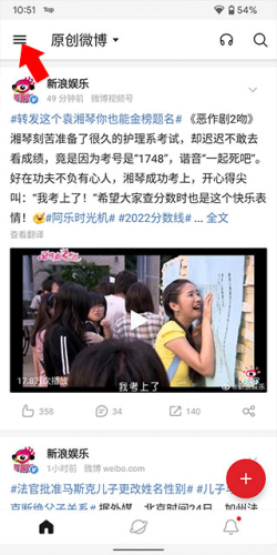 微博轻享版app下载