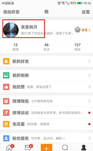 微博轻享版app下载