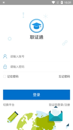 取证通app下载