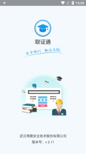 取证通app下载
