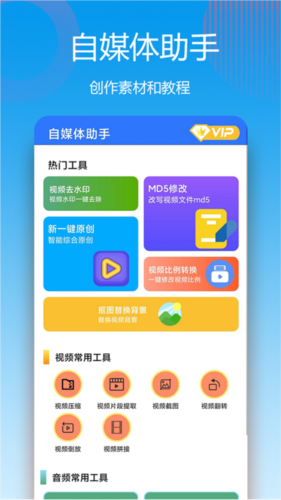 自媒体助手app下载