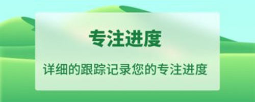 专注种树安卓版app下载