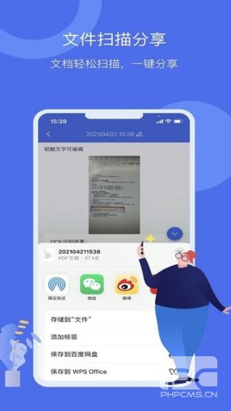 扫描君app官方版app下载