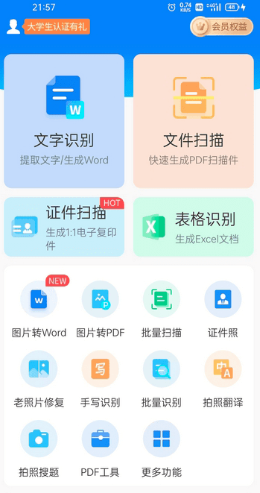 扫描君app官方版app下载
