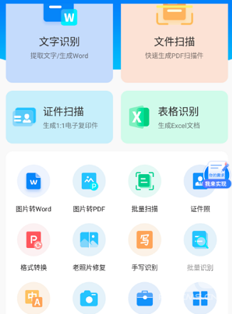 扫描君app官方版app下载
