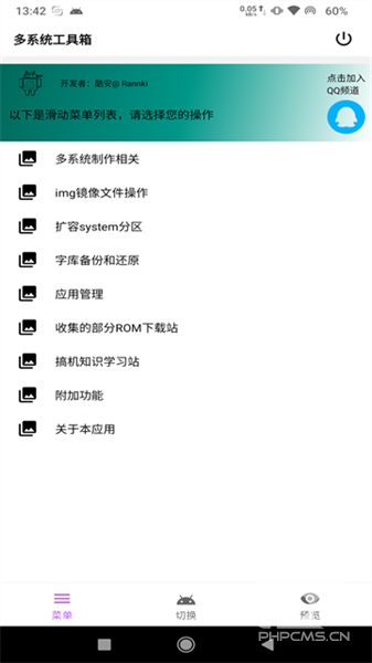 多系统工具箱最新版app下载