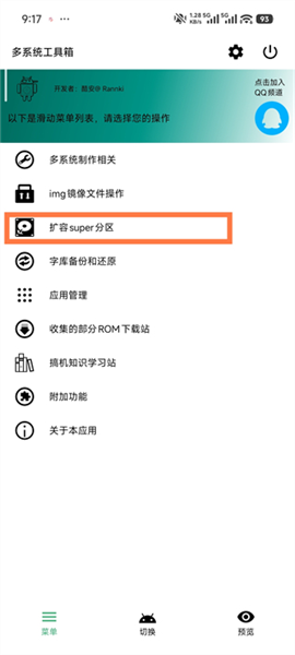 多系统工具箱最新版app下载