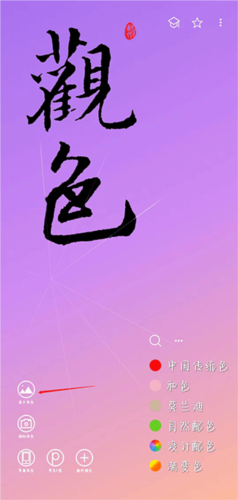 观色配色app下载