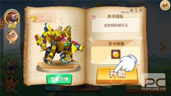 熊出没森林勇士破解版内购免费游戏下载