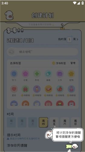 米卡日常app下载