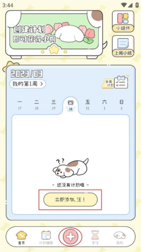 米卡日常app下载