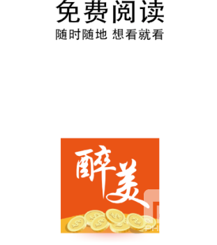 醉美阅读安卓版app下载