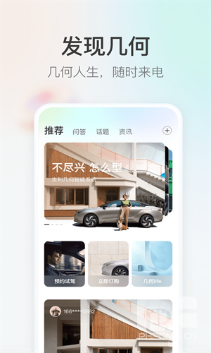 几何汽车安卓版app下载