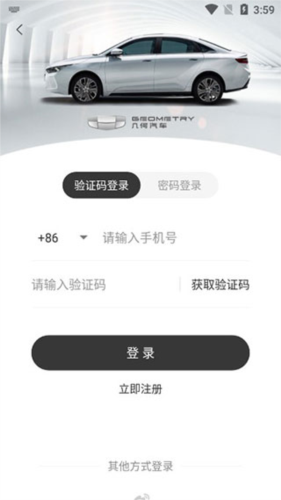 几何汽车安卓版app下载