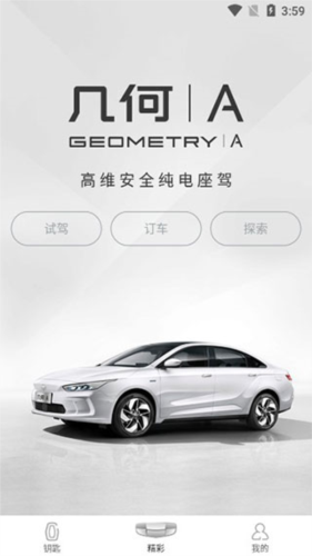 几何汽车安卓版app下载