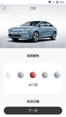 几何汽车安卓版app下载