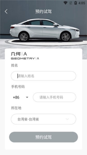 几何汽车安卓版app下载