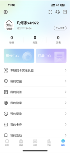 几何汽车安卓版app下载