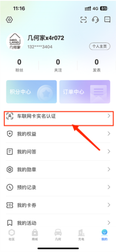 几何汽车安卓版app下载